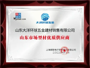 Mysteel — Proveedor de acero de perfil de calidad — Mercado de Shandong · concedido por Shanghai Steel Union E-commerce, dic. 2023