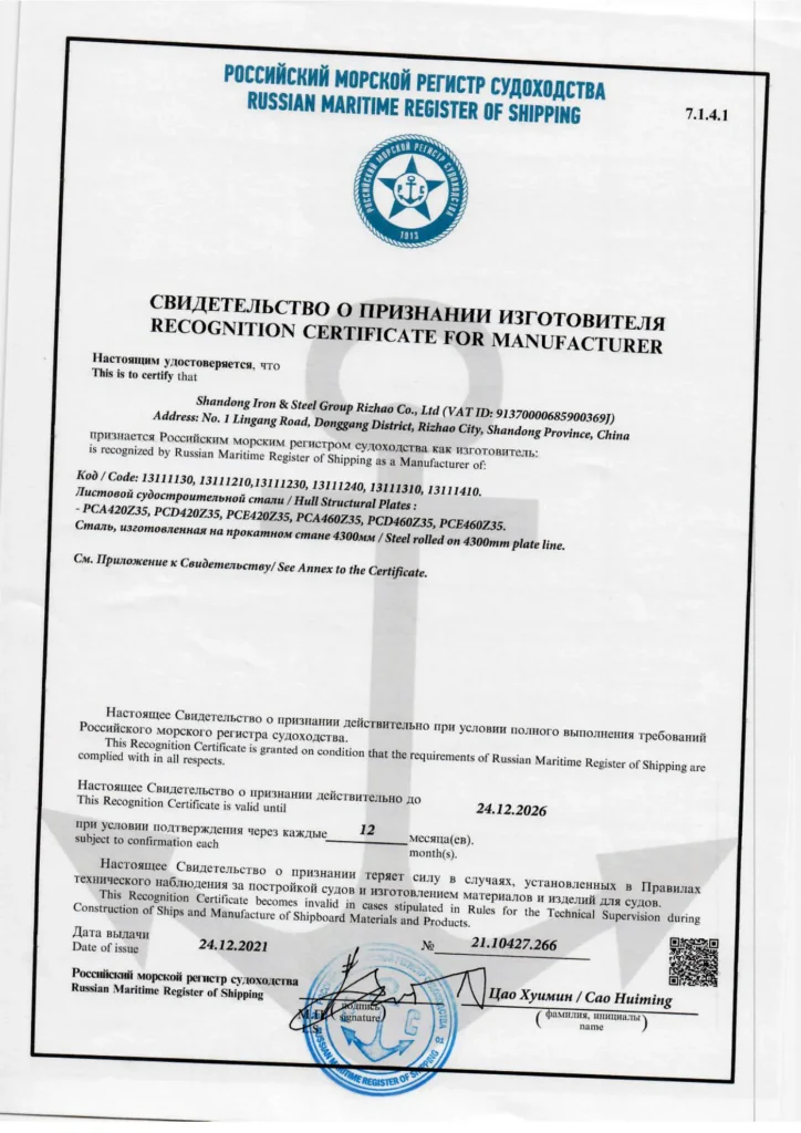 Certificado Registro Marítimo Ruso en poder de la acería, número 21.104/27.266